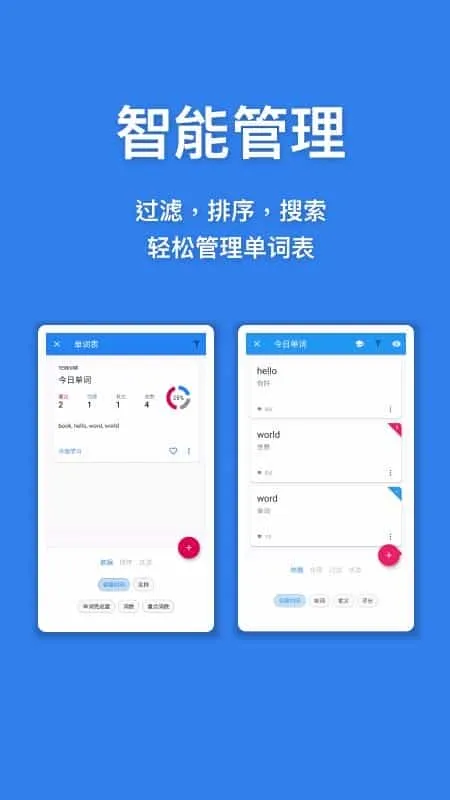 口袋单词本