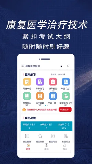 康复医学全题库 康复医学全题库