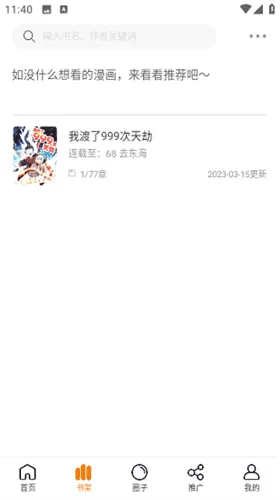 酷笔漫画app安卓版 酷笔漫画app安卓版
