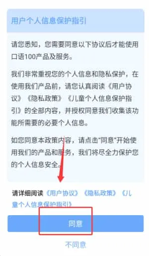 口语100手机版学生端