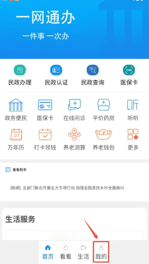 看看民政