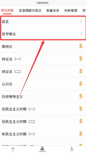 考公宝典 考公宝典