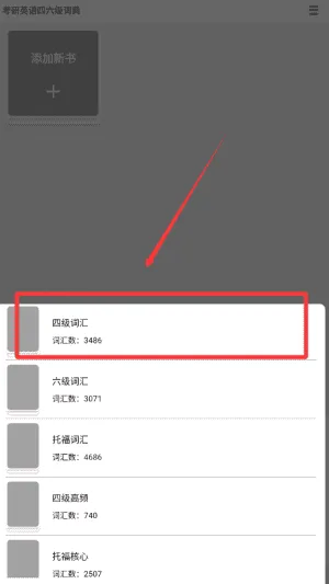 考研英语四六级词典 考研英语四六级词典