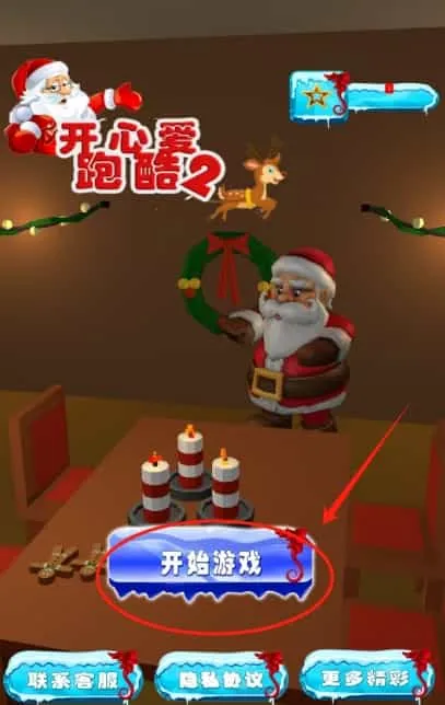 开心爱跑酷2