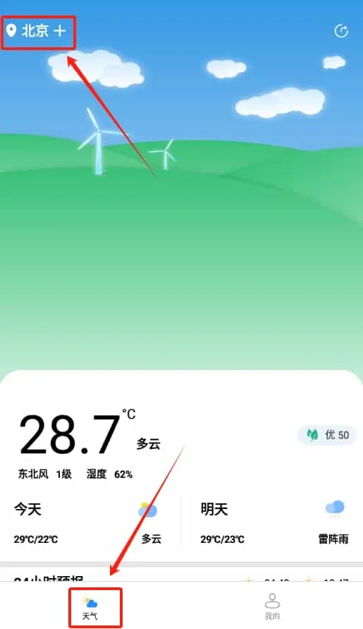 开言天气