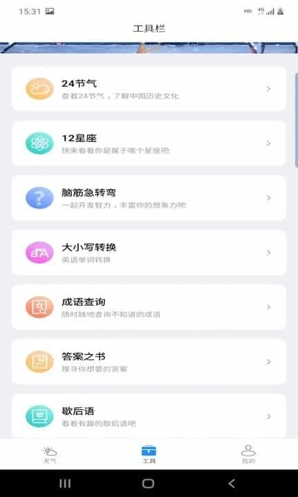 开言天气