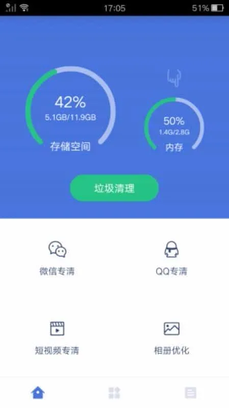 空间内存清理大师