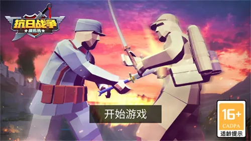 抗日战争模拟器无限子弹