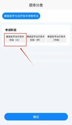 康复治疗师考试学知题