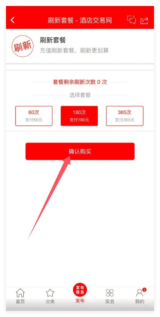 酒店交易网最新版