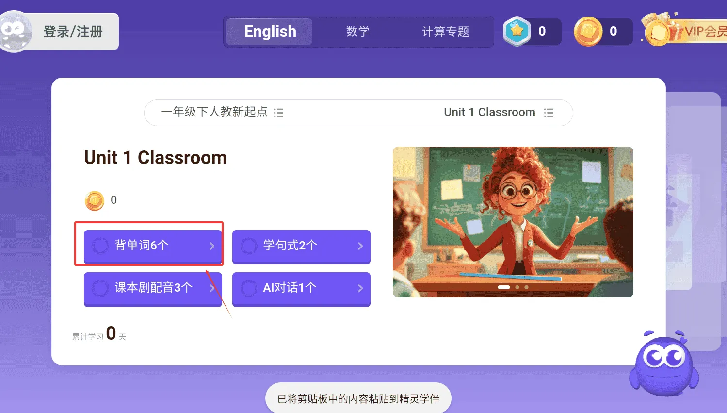 精灵学伴