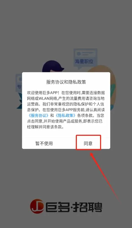 巨多招聘