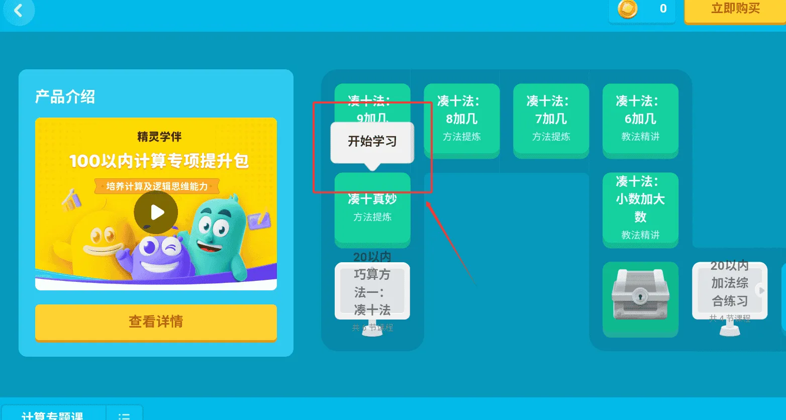 精灵学伴