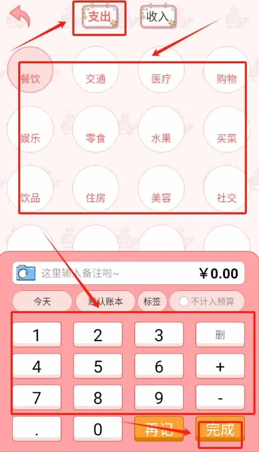 桔子记账