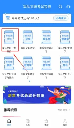 军队文职考试宝典 军队文职考试宝典