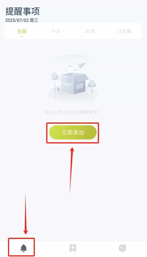 聚橙生辰提醒