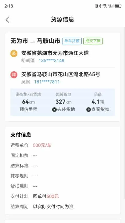 矩阵宝司机app