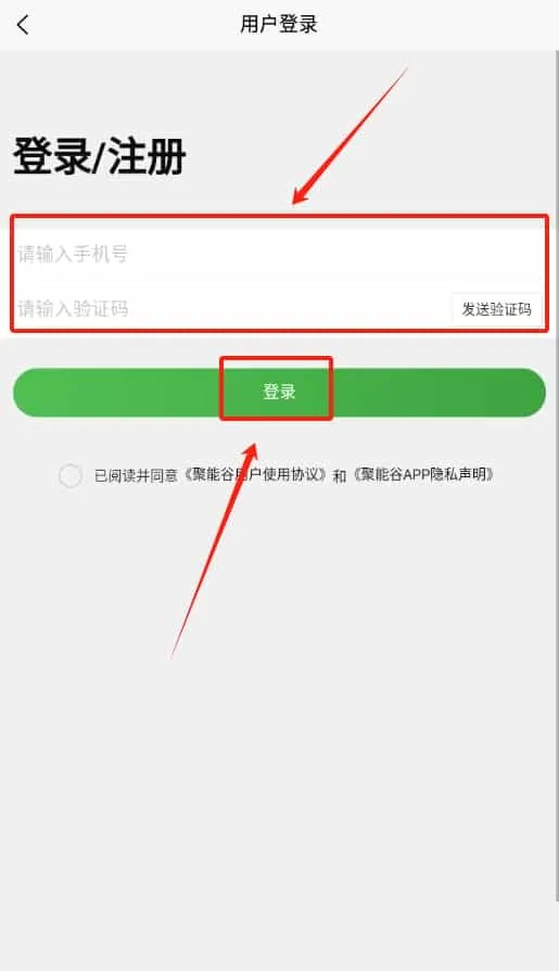 聚能谷充电