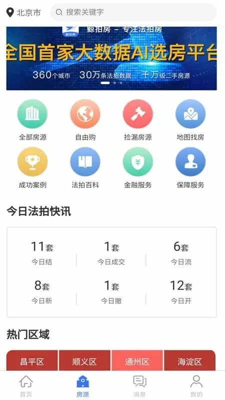鲸拍房