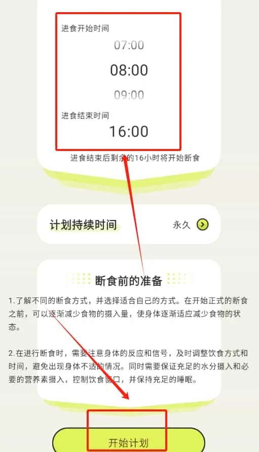 卡路里笔记