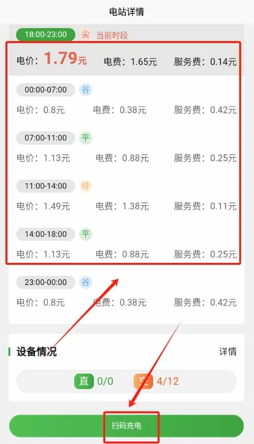 聚能谷充电