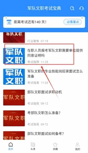 军队文职考试宝典 军队文职考试宝典