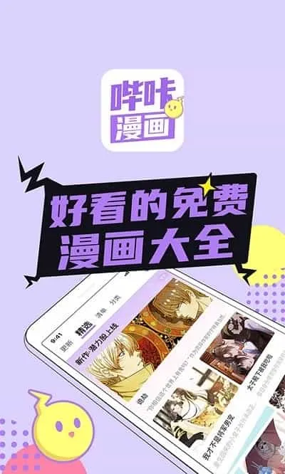 咔咔漫画vip版 咔咔漫画vip版