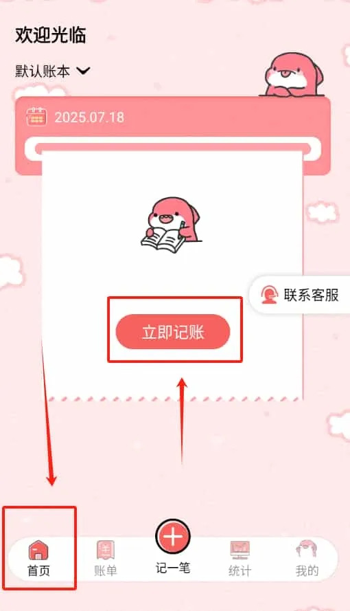 桔子记账