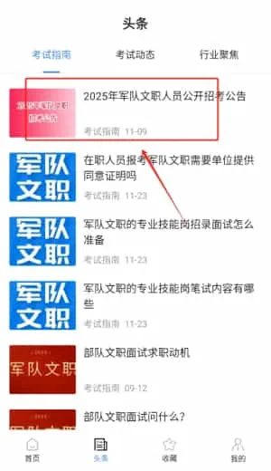 军队文职考试宝典 军队文职考试宝典