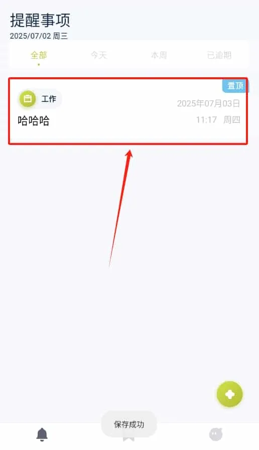 聚橙生辰提醒