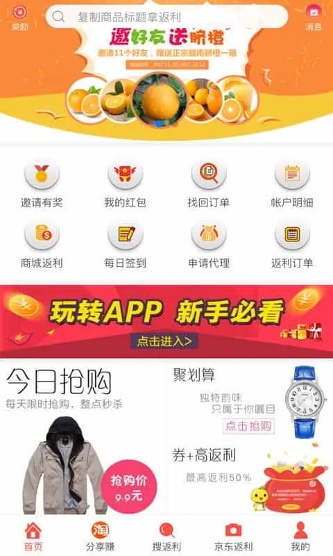聚半价