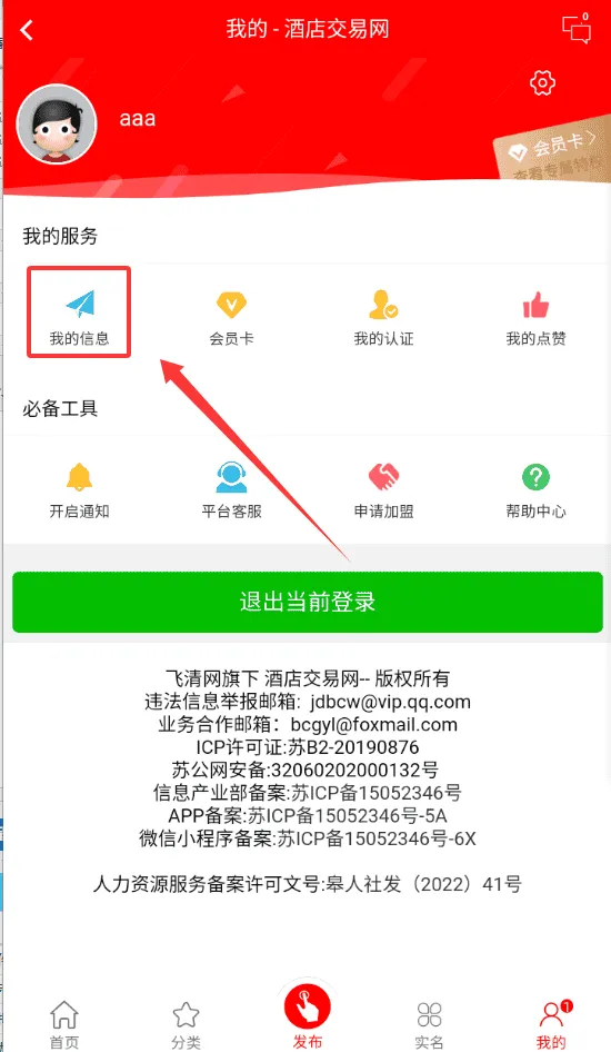 酒店交易网最新版