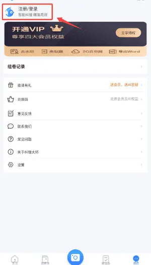 纠错大师最新版