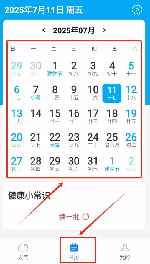 卡卡向阳天气