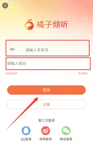橘子倾听