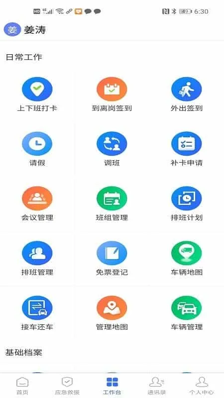 景区管家