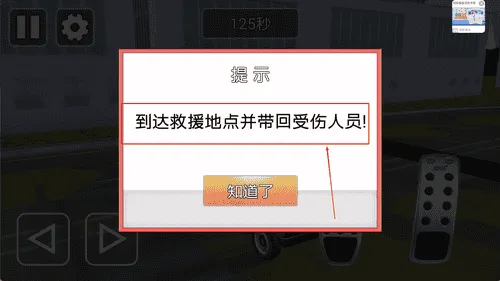 救护车开车模拟