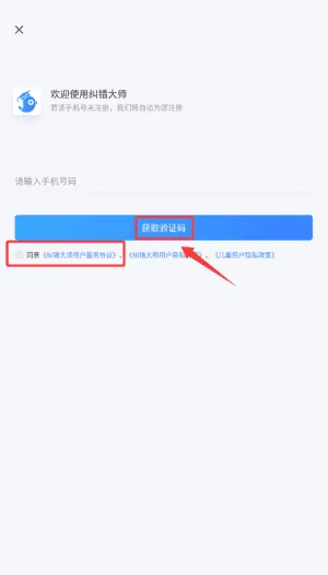纠错大师最新版