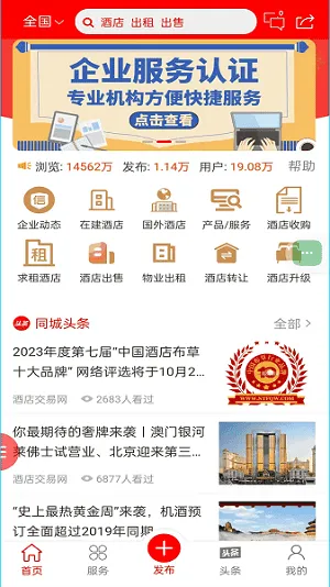 酒店交易网最新版
