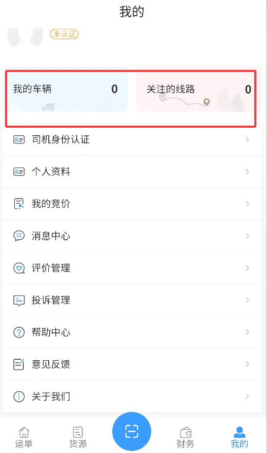 矩阵宝司机app