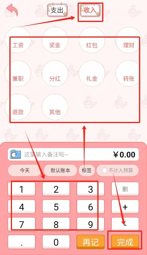 桔子记账