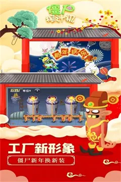 僵尸榨汁机无敌版