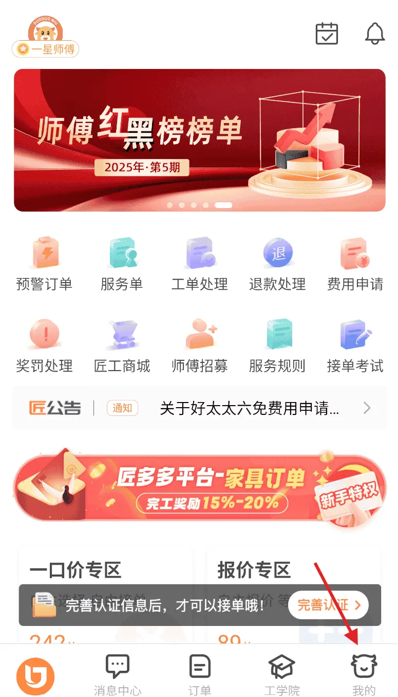匠多多师傅版
