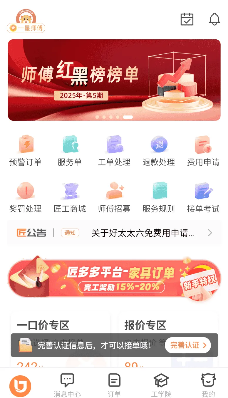 匠多多师傅版