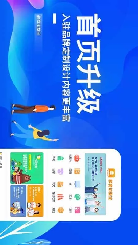 教育加盟宝