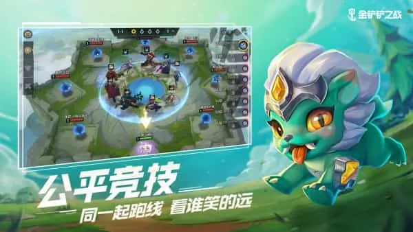 金铲铲之战单机版2.0 金铲铲之战单机版2.0