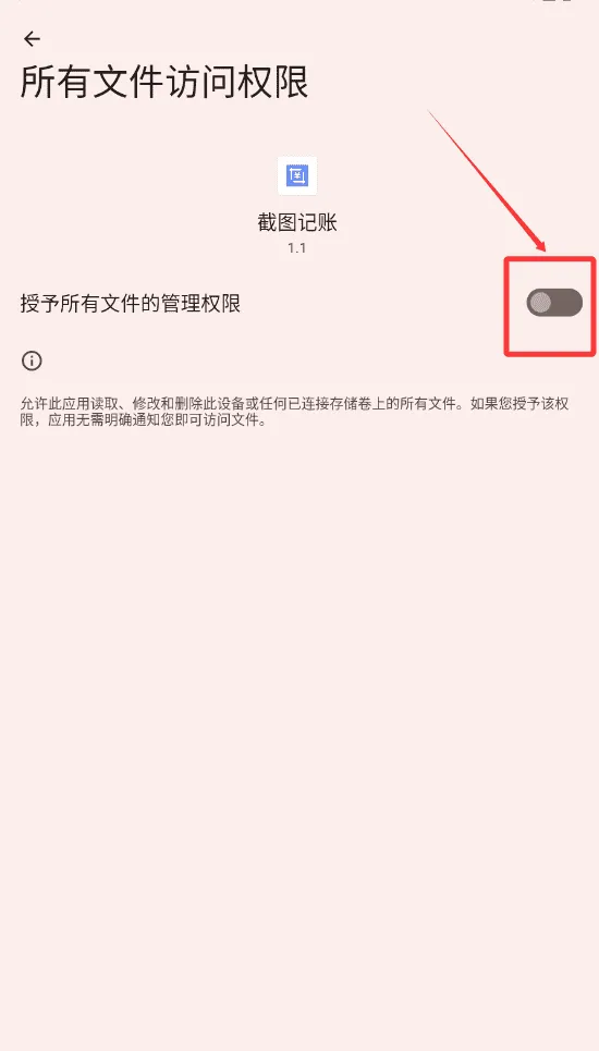 截图记账