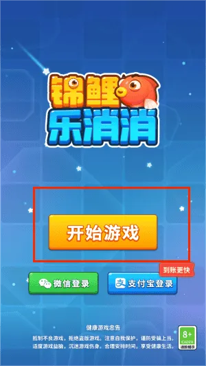 锦鲤乐消消