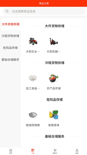 菁仓供应链 菁仓供应链