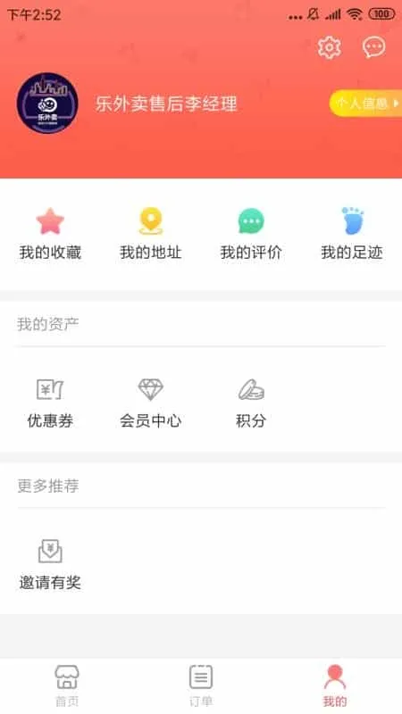 脚爆爆外卖